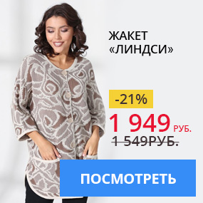 Жакет ''Линдси''