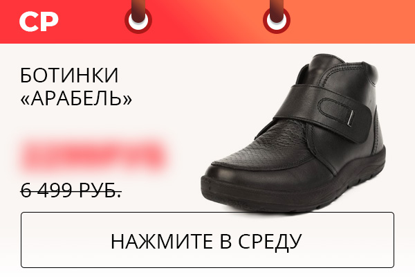 Ботинки ''Арабель''