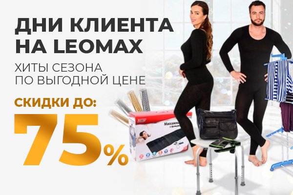 Дни клиента