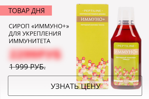 Сироп ''Иммуно+''
