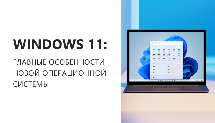 Стиль, скорость и функциональность