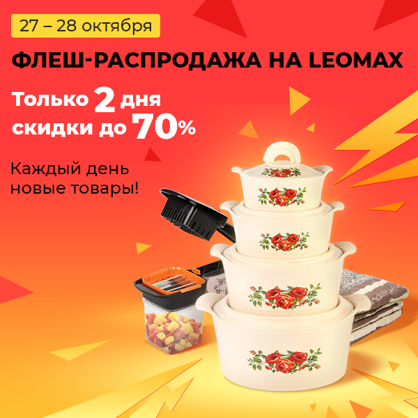ФЛЕШ РАСПРОДАЖА