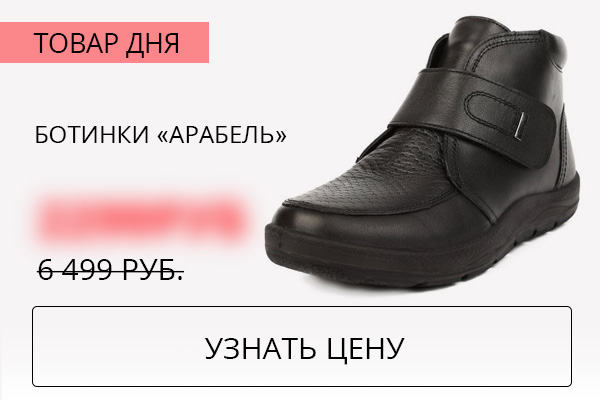 Ботинки ''Арабель''