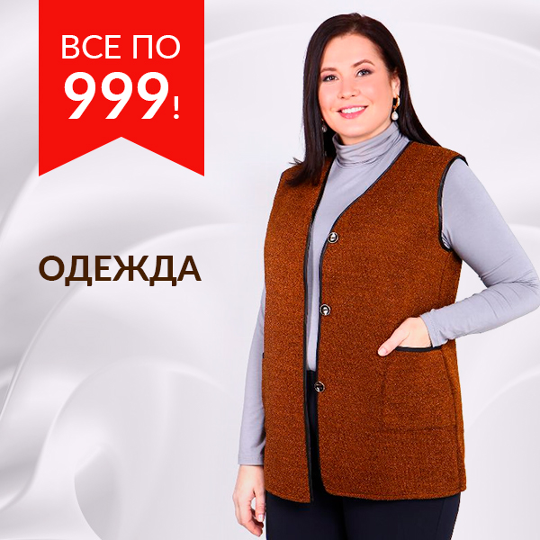 ВСЁ ПО 999!