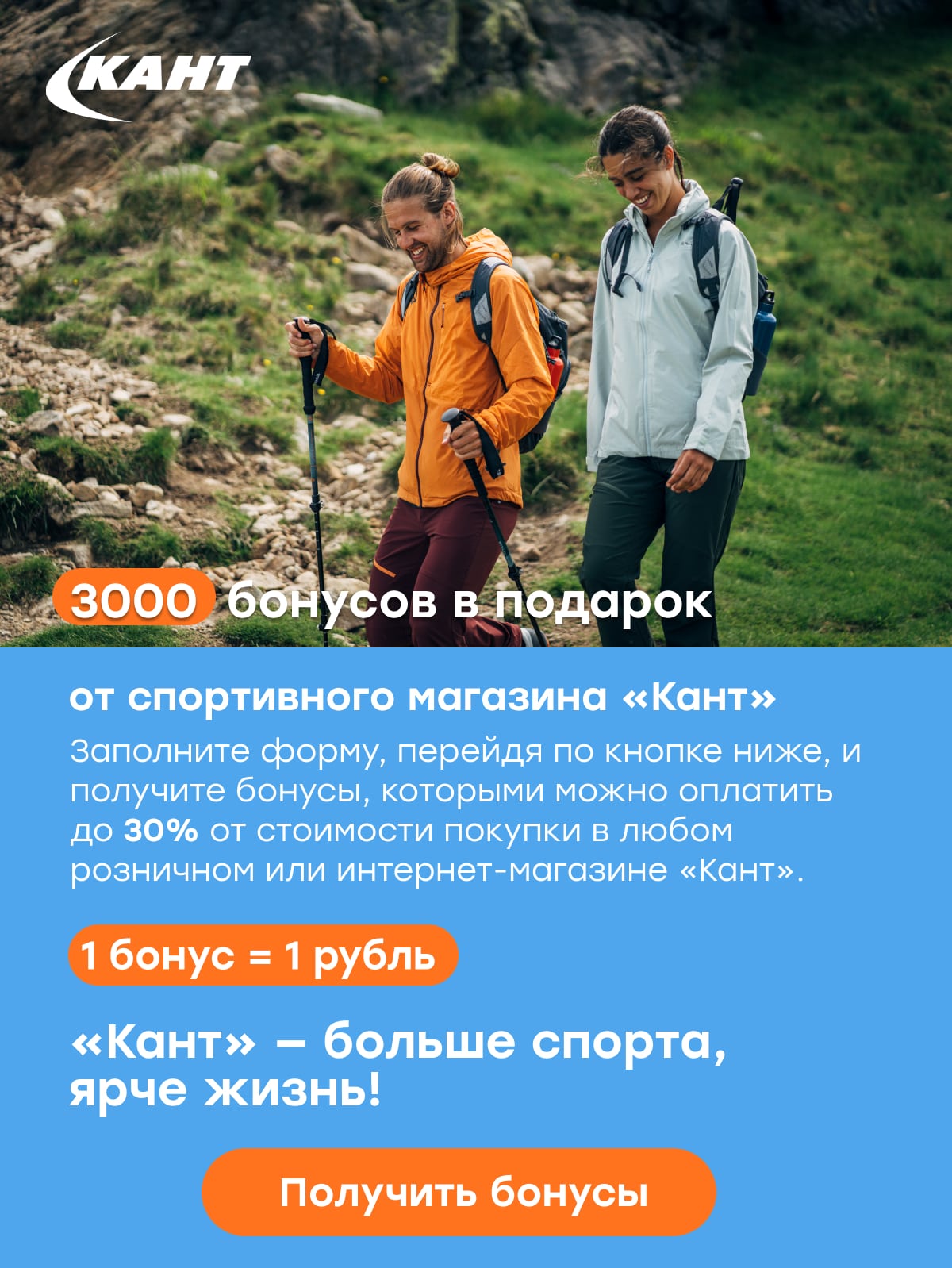 3000 бонусов от Канта