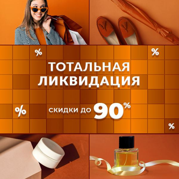 Ликвидация
