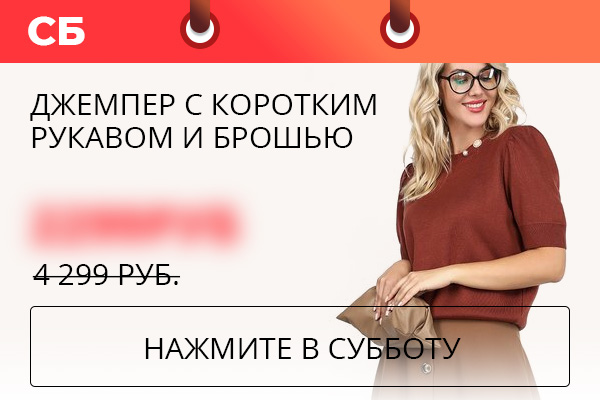Джемпер с коротким рукавом и брошью