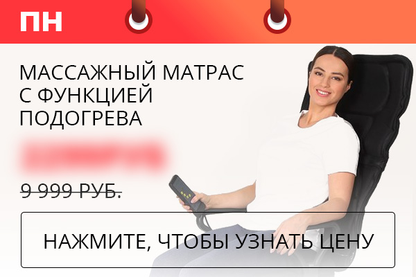 Массажный матрас с функцией подогрева