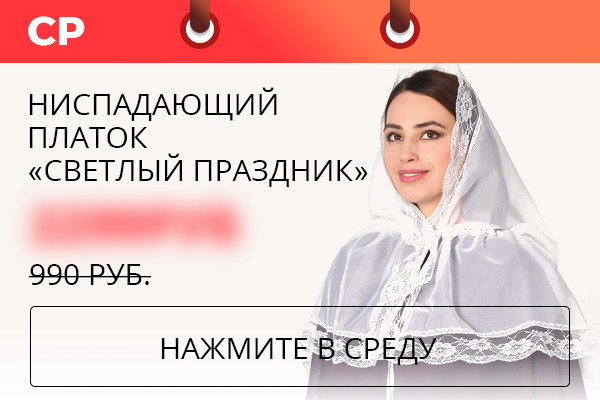 Ниспадающий платок ''Светлый праздник''