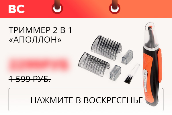 Триммер 2 в 1 «Аполлон»