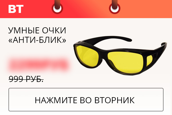 Умные очки «Анти-блик»