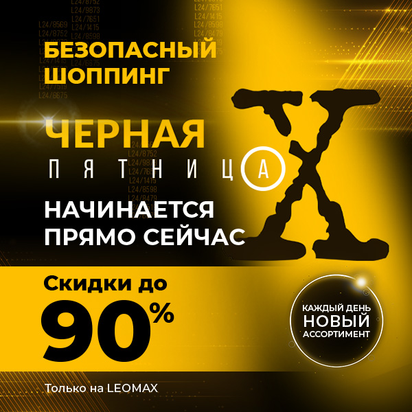 Черная пятница