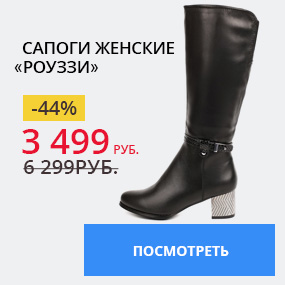 Сапоги женские ''Роуззи''