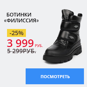 Ботинки «Филиссия»