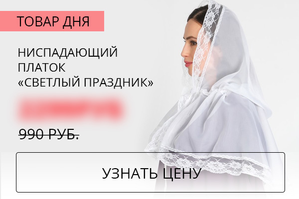 Ниспадающий платок ''Светлый праздник''