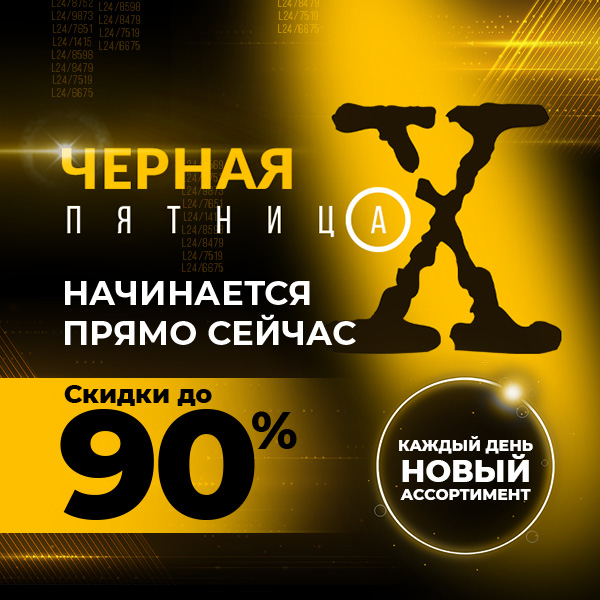 Черная пятница