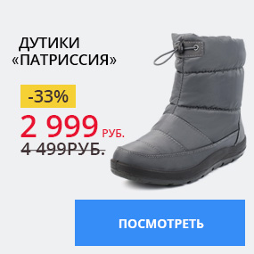 Дутики ''Патриссия''