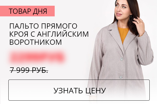 Пальто прямого кроя с английским воротником