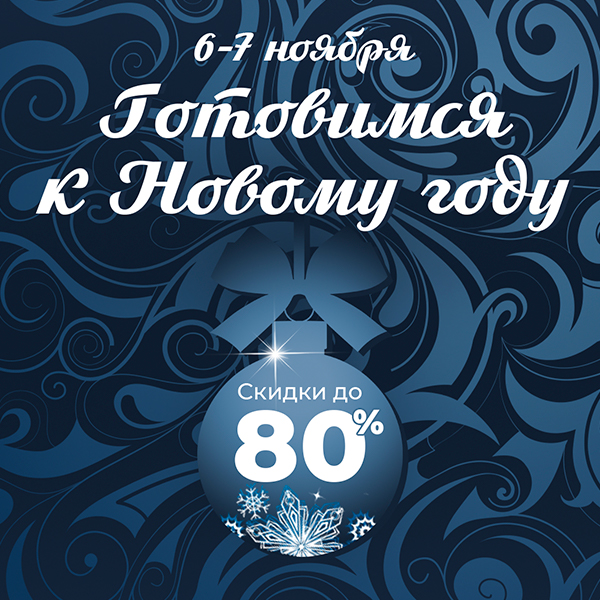 НОВОГОДНЯЯ коллекция