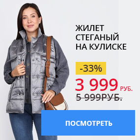 Жилет стеганый на кулиске