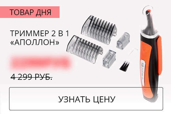 Товар дня