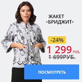 Жакет «Бриджит»