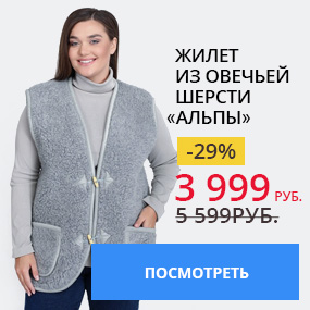 Жилет из овечьей шерсти ''Альпы''