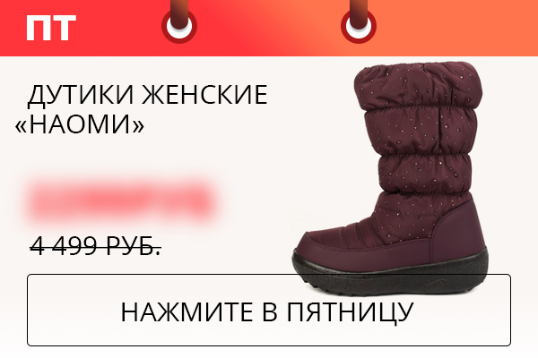 Дутики женские ''Наоми''