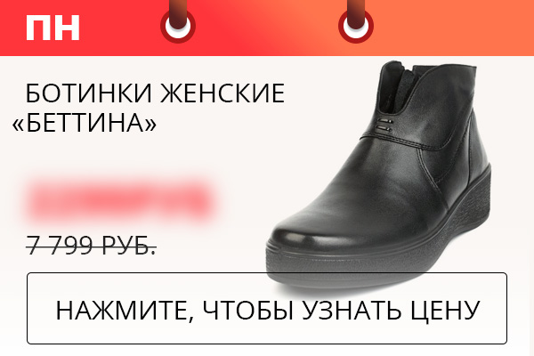 Ботинки женские ''Беттина''