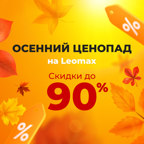 Осенний ценопад