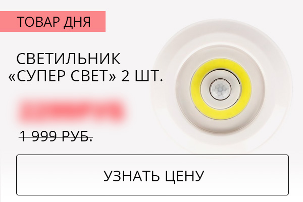 Светильник ''Супер свет'' 2 шт.