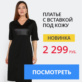 Платье с вставкой под кожу