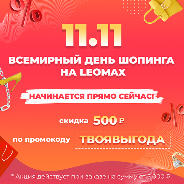 День шопинга