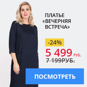 Платье «Вечерняя встреча»
