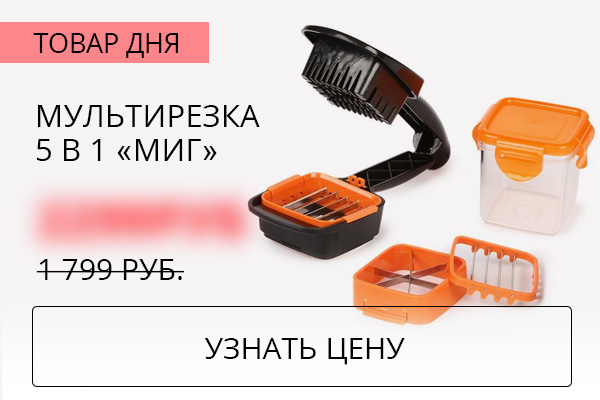 Мультирезка 5 в 1 «Миг»