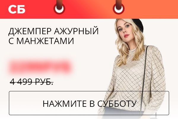 Товар дня