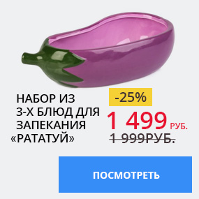 Набор из 3-х блюд для запекания ''Рататуй''