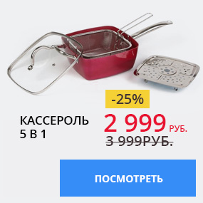 Кассероль 5 в 1