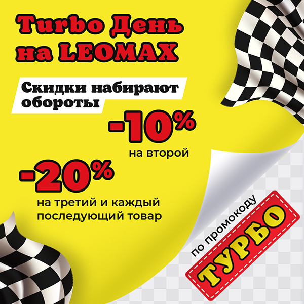 Турбо