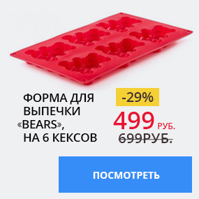 Форма для выпечки ''Bears''