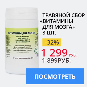 Травяной сбор ''Витамины для мозга''