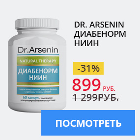 Dr. Arsenin Диабенорм НИИН