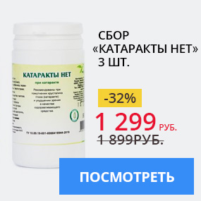 Сбор ''Катаракты нет''