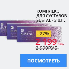 Комплекс для суставов Sustal
