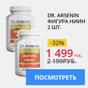 Dr. Arsenin Фигура НИИН