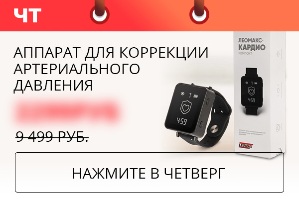 Аппарат для коррекции артериального давления