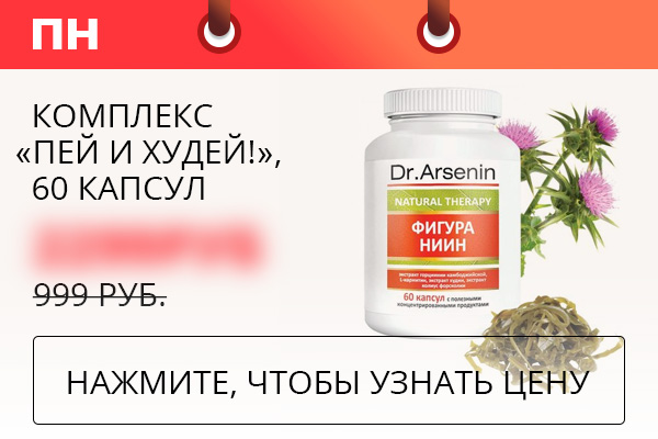 Комплекс ''Пей и худей!''