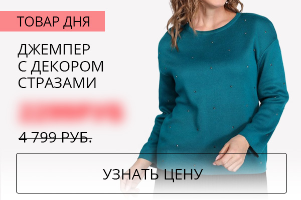 Джемпер с декором стразами