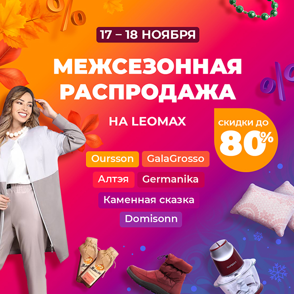 ФЛЕШ РАСПРОДАЖА