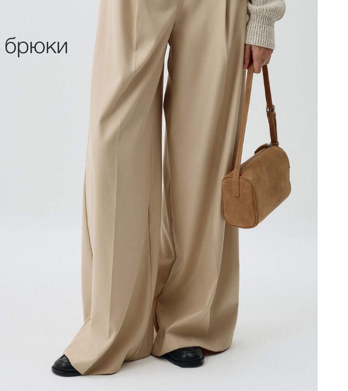 брюки